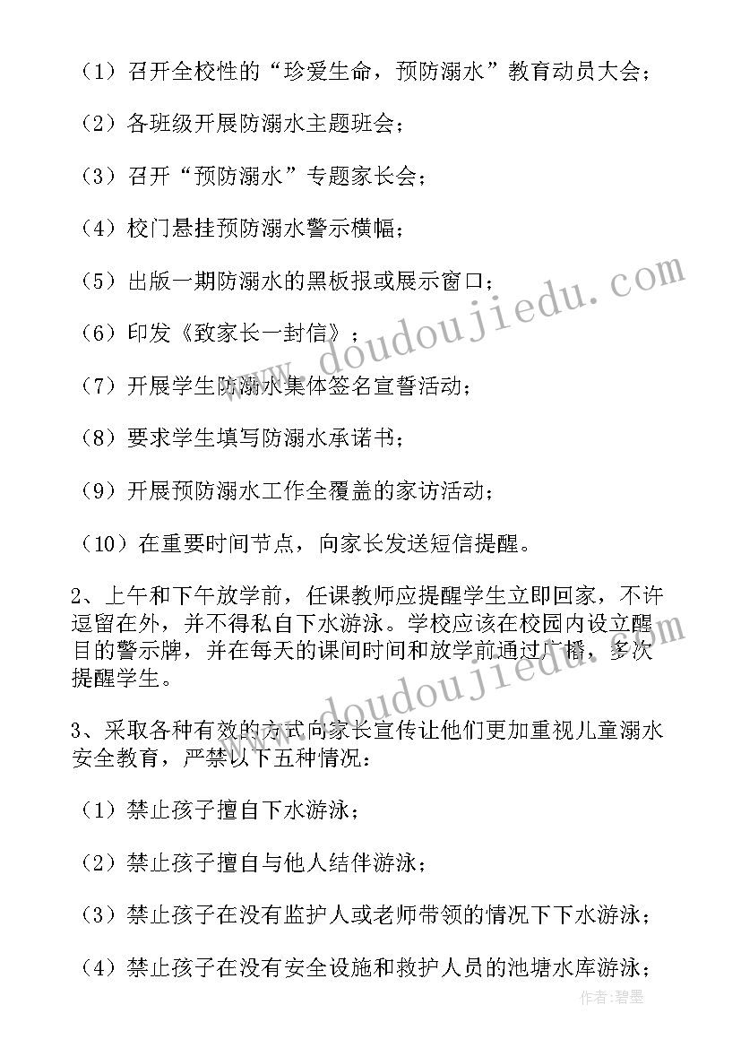 最新预防溺水安全知识方案 防溺水安全工作方案(实用8篇)