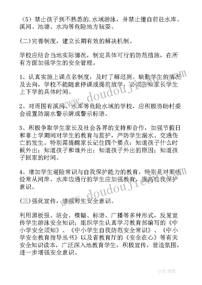 最新预防溺水安全知识方案 防溺水安全工作方案(实用8篇)