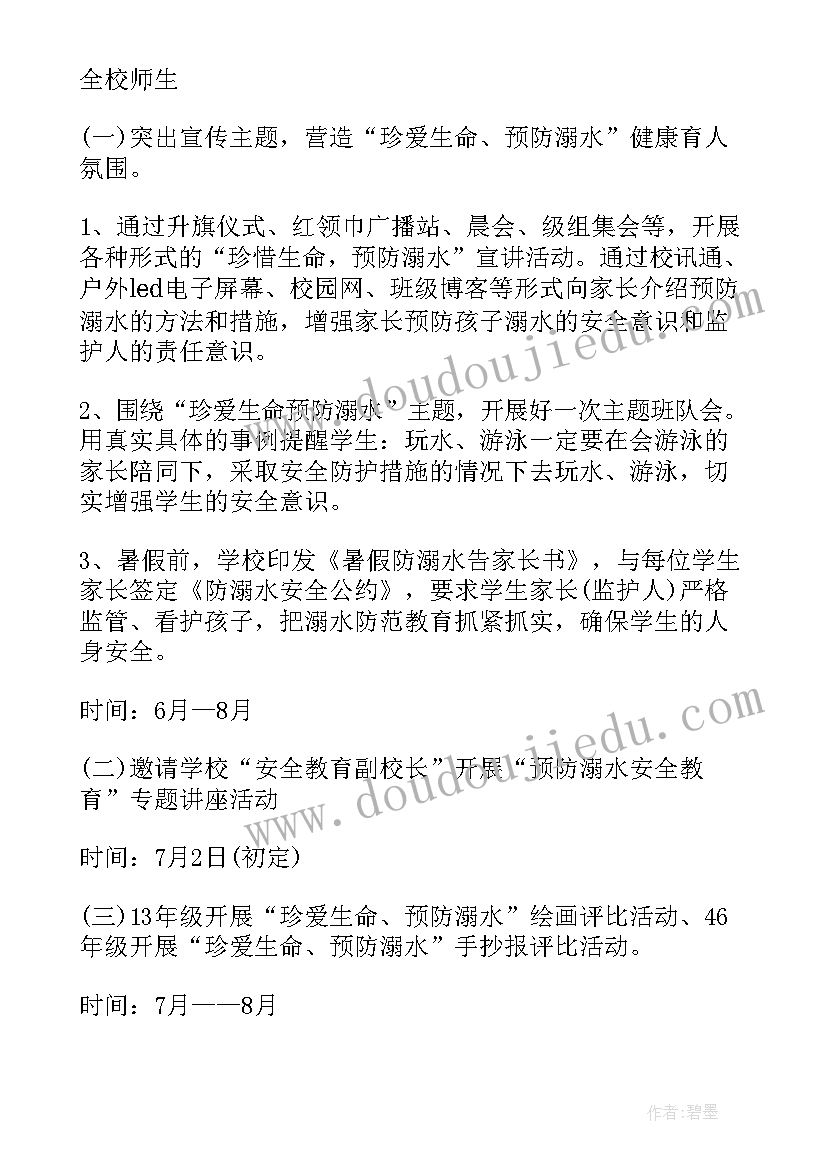 最新预防溺水安全知识方案 防溺水安全工作方案(实用8篇)