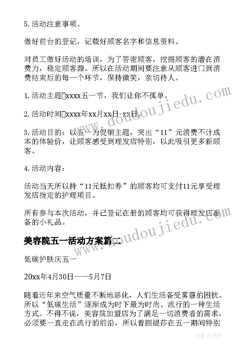 最新美容院五一活动方案(大全8篇)