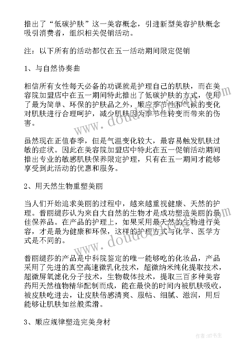 最新美容院五一活动方案(大全8篇)