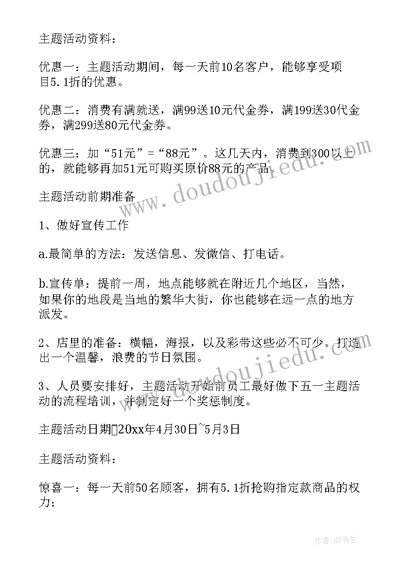 最新美容院五一活动方案(大全8篇)