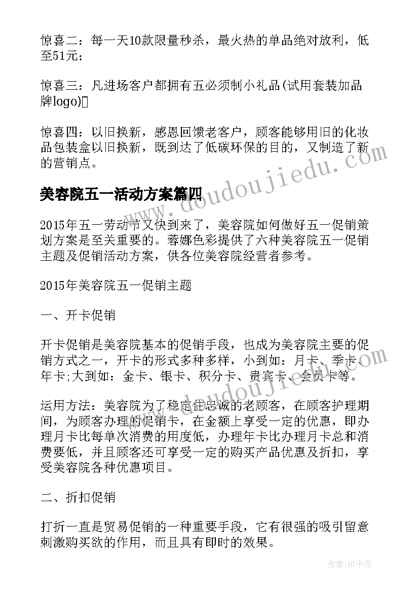 最新美容院五一活动方案(大全8篇)