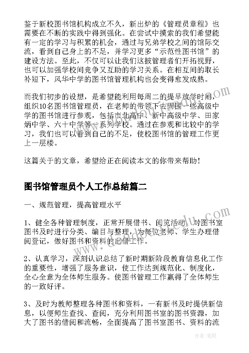 图书馆管理员个人工作总结(精选5篇)