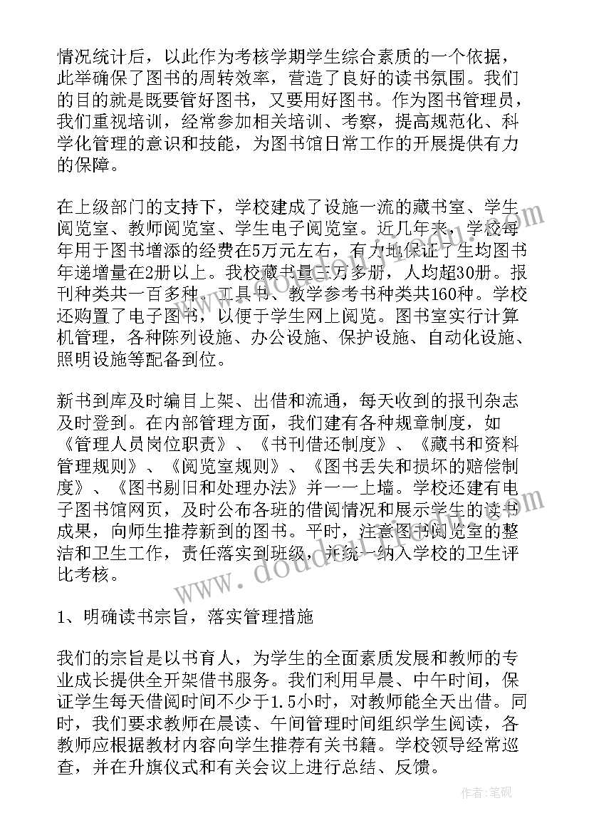 图书馆管理员个人工作总结(精选5篇)