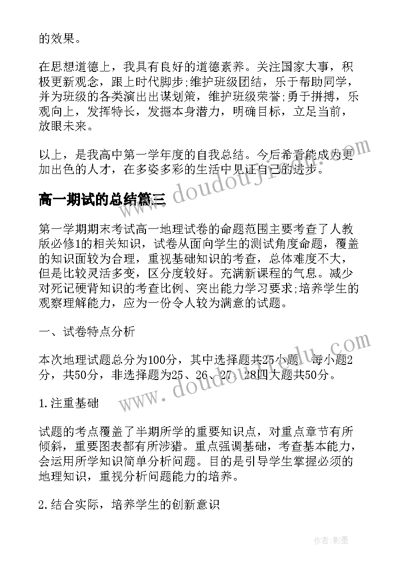 最新高一期试的总结 高一期末学习总结(汇总5篇)