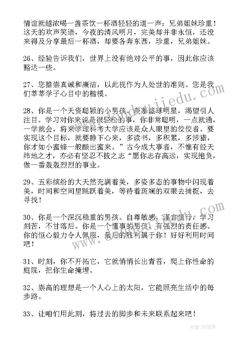 小学毕业语录经典短句唯美 小学毕业语录(优质8篇)