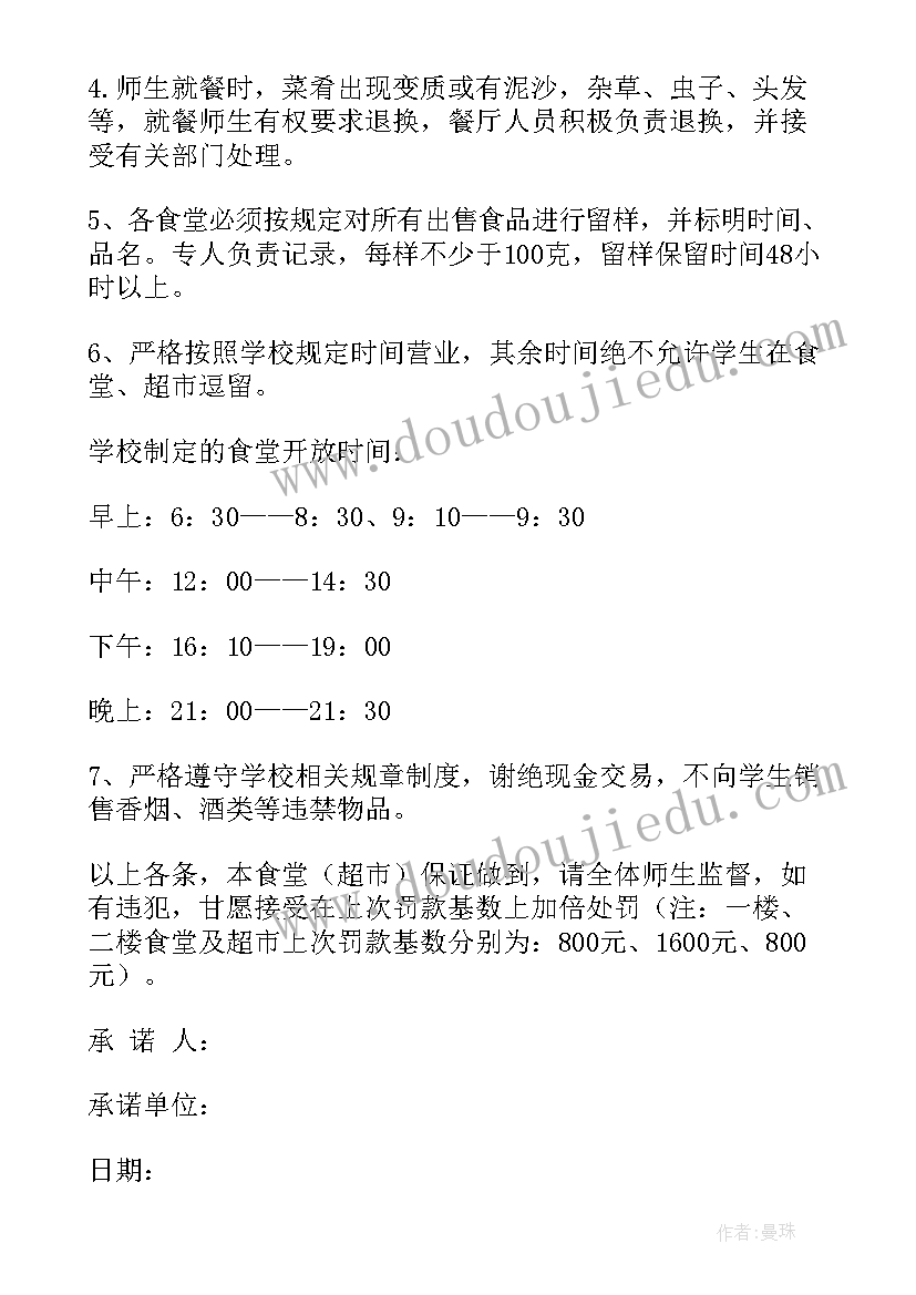 学校餐饮服务食品安全承诺书 学校食堂食品安全承诺书(通用5篇)