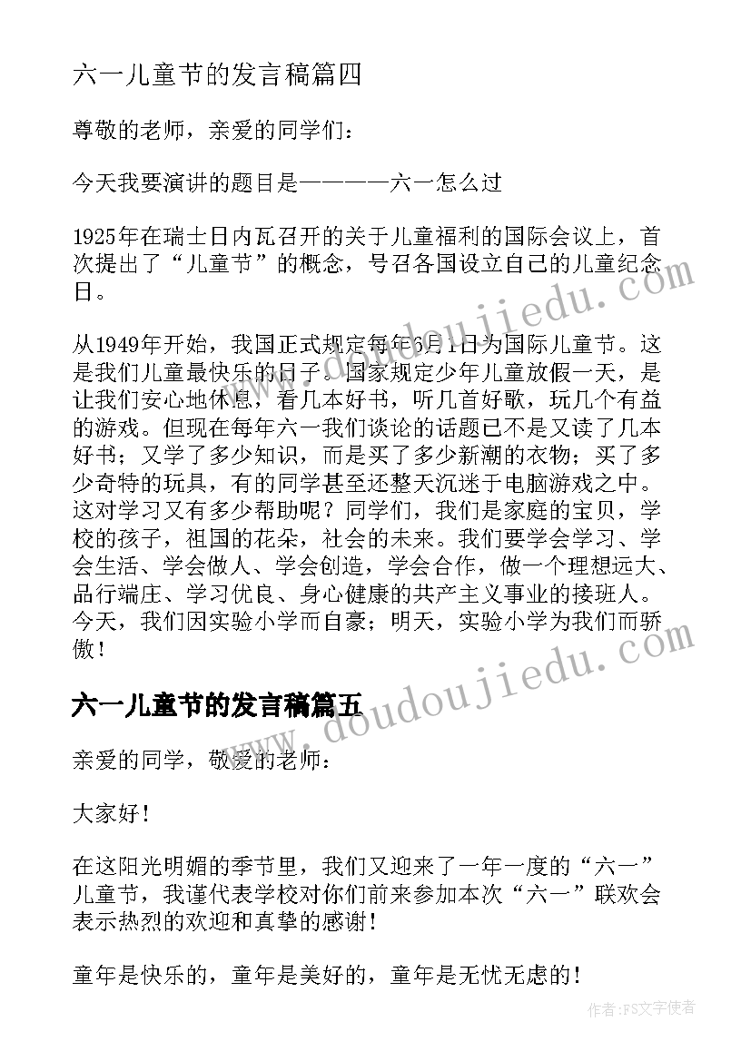 最新六一儿童节的发言稿 六一儿童节发言稿(精选8篇)