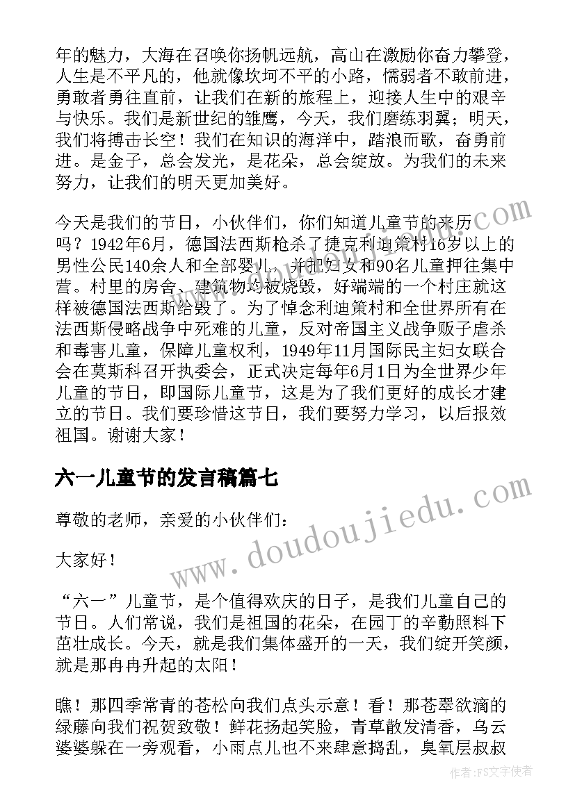 最新六一儿童节的发言稿 六一儿童节发言稿(精选8篇)