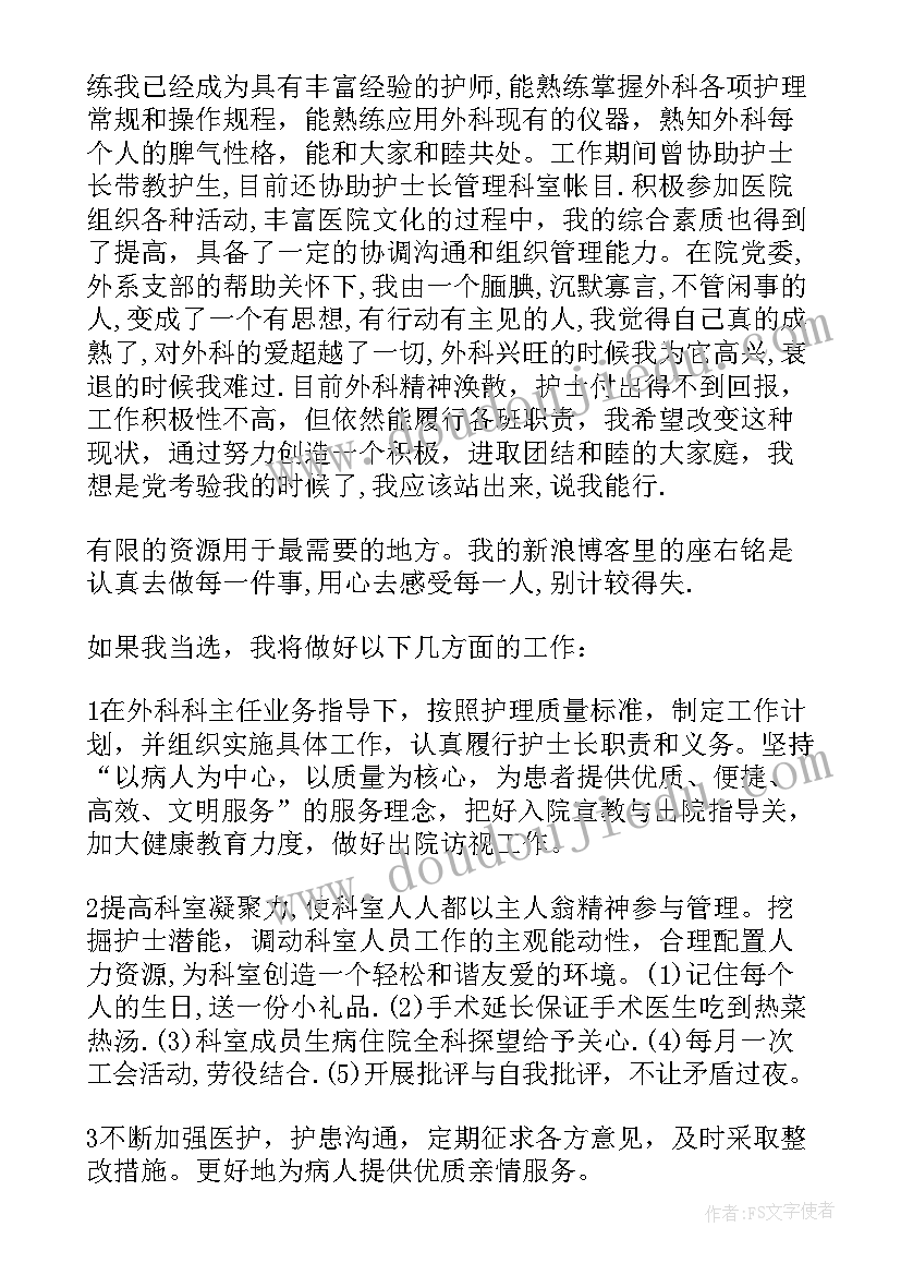 2023年护士竞聘护士长演讲稿 护士长竞聘演讲稿(大全7篇)