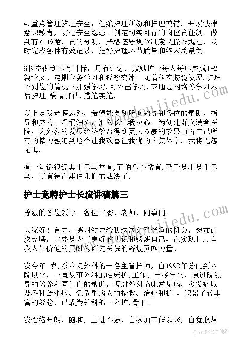 2023年护士竞聘护士长演讲稿 护士长竞聘演讲稿(大全7篇)