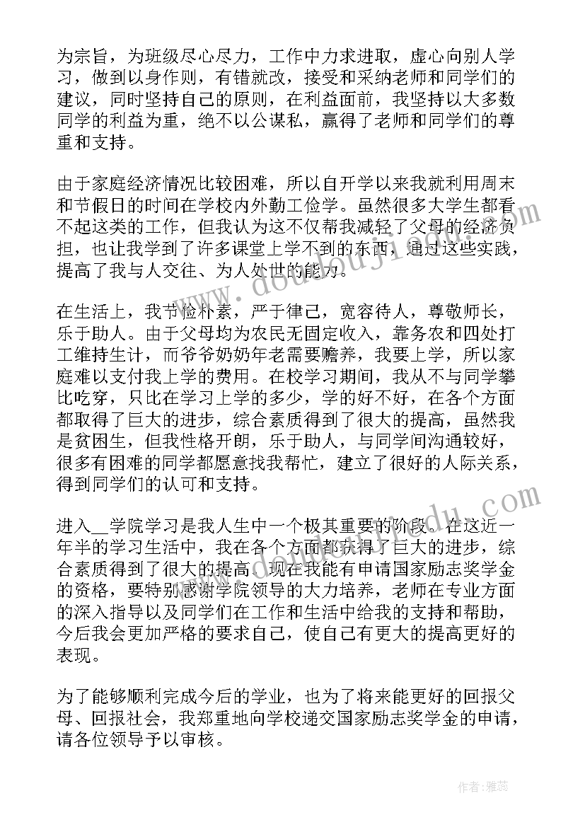 最新大学奖学金申请书 大学生奖学金申请书(通用5篇)