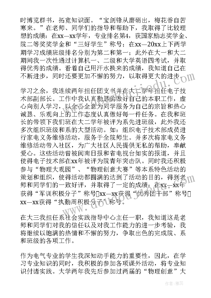 最新大学奖学金申请书 大学生奖学金申请书(通用5篇)