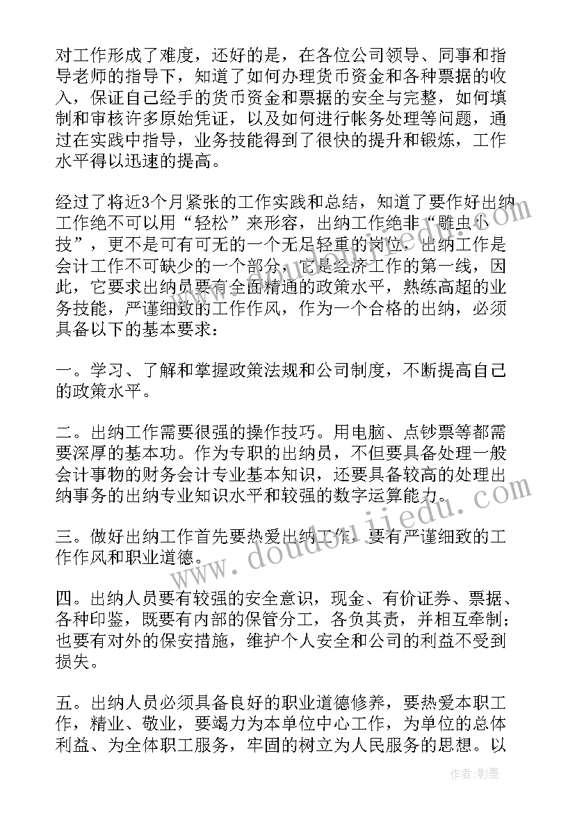 2023年出纳年终的工作总结 出纳年终工作总结(模板6篇)