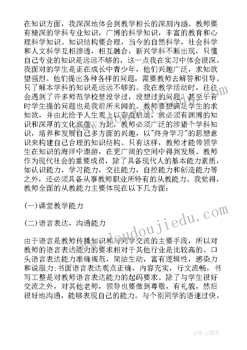 2023年幼儿园实习教师顶岗实习管理制度(通用10篇)