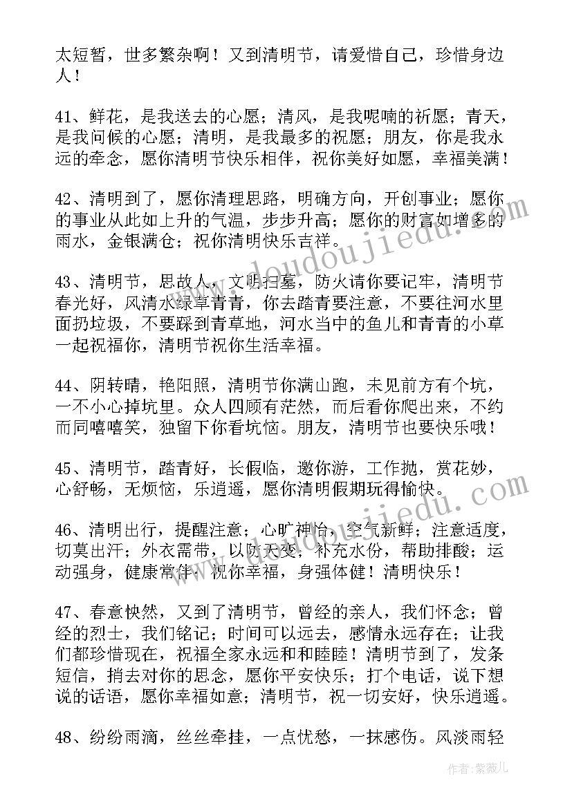 2023年清明节祝福语(优秀6篇)