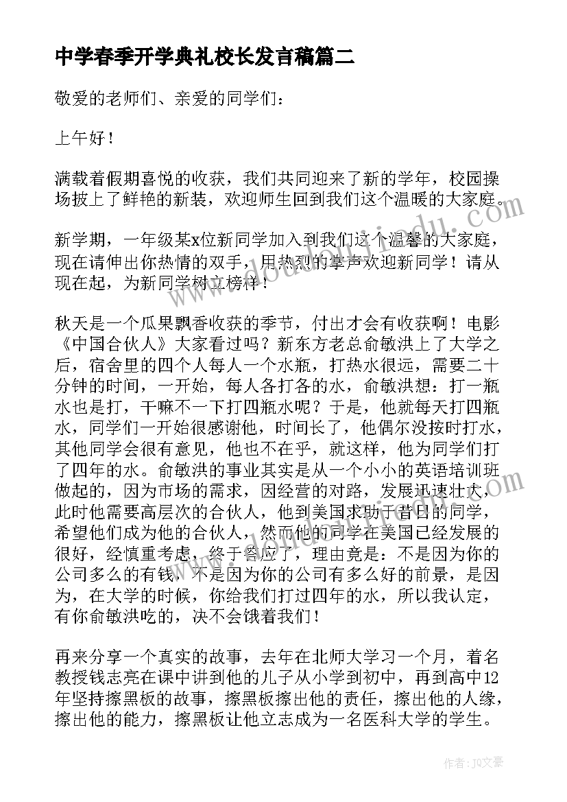 最新中学春季开学典礼校长发言稿(模板5篇)