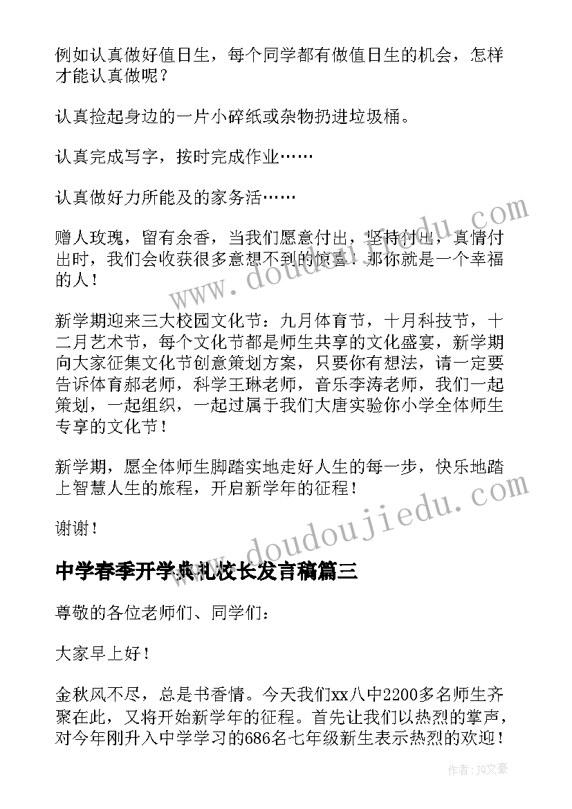 最新中学春季开学典礼校长发言稿(模板5篇)