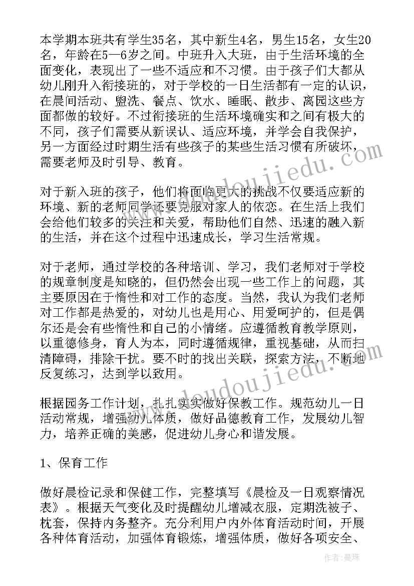 最新大班上学期数学教学工作计划(实用9篇)