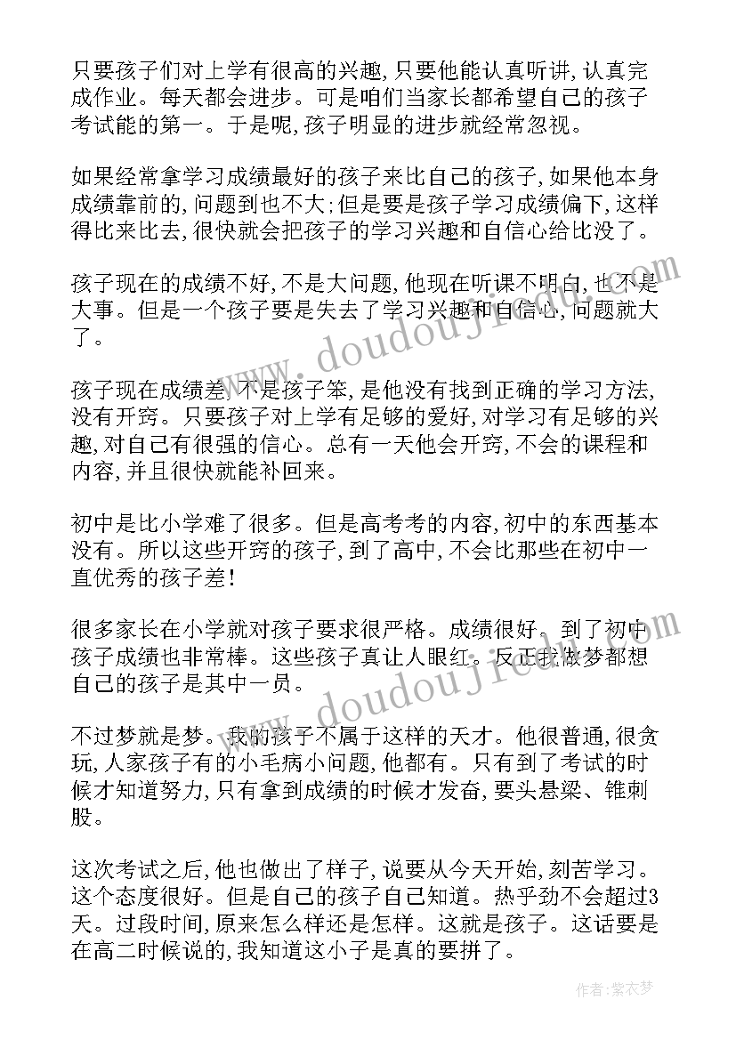 2023年家长经验交流发言稿 经验交流会上学生家长的发言稿(通用5篇)