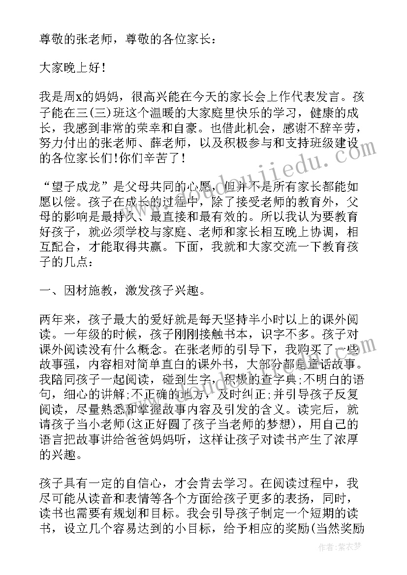 2023年家长经验交流发言稿 经验交流会上学生家长的发言稿(通用5篇)