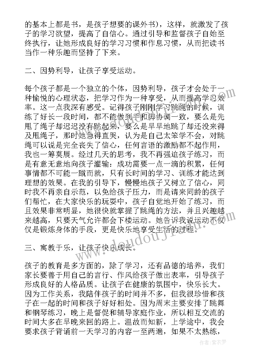 2023年家长经验交流发言稿 经验交流会上学生家长的发言稿(通用5篇)