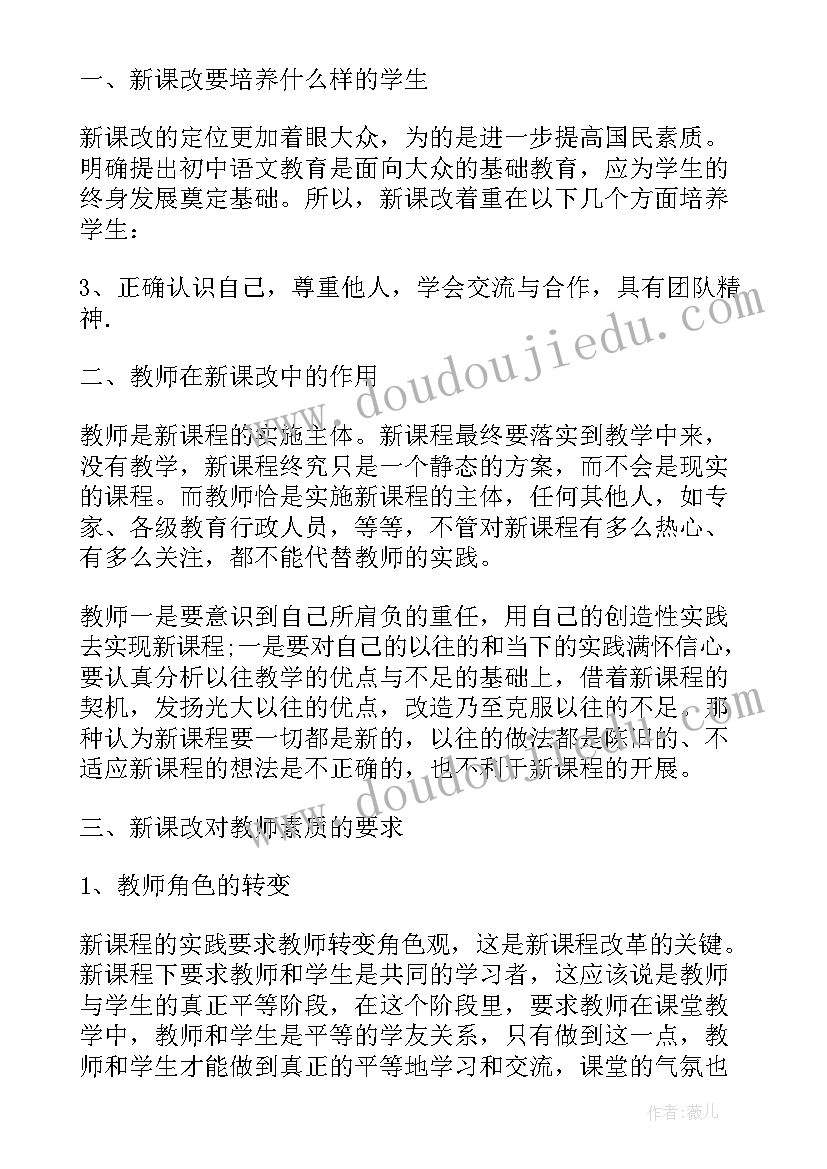 2023年小学语文国培心得体会(实用5篇)