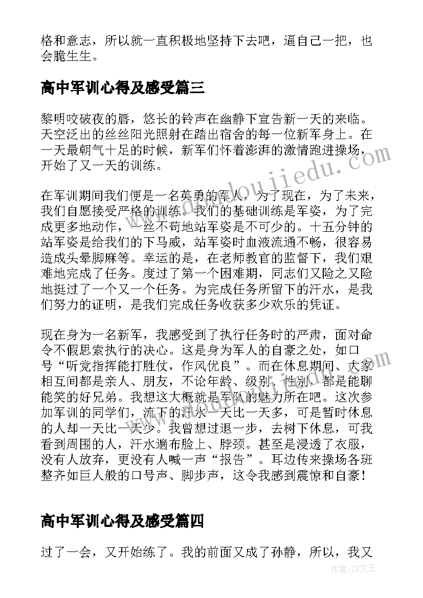 2023年高中军训心得及感受 高中军训心得与感受(模板5篇)