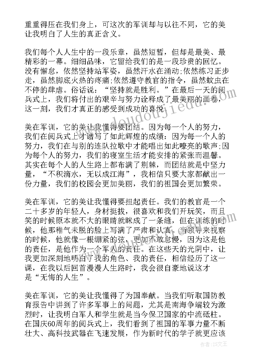 2023年高中军训心得及感受 高中军训心得与感受(模板5篇)