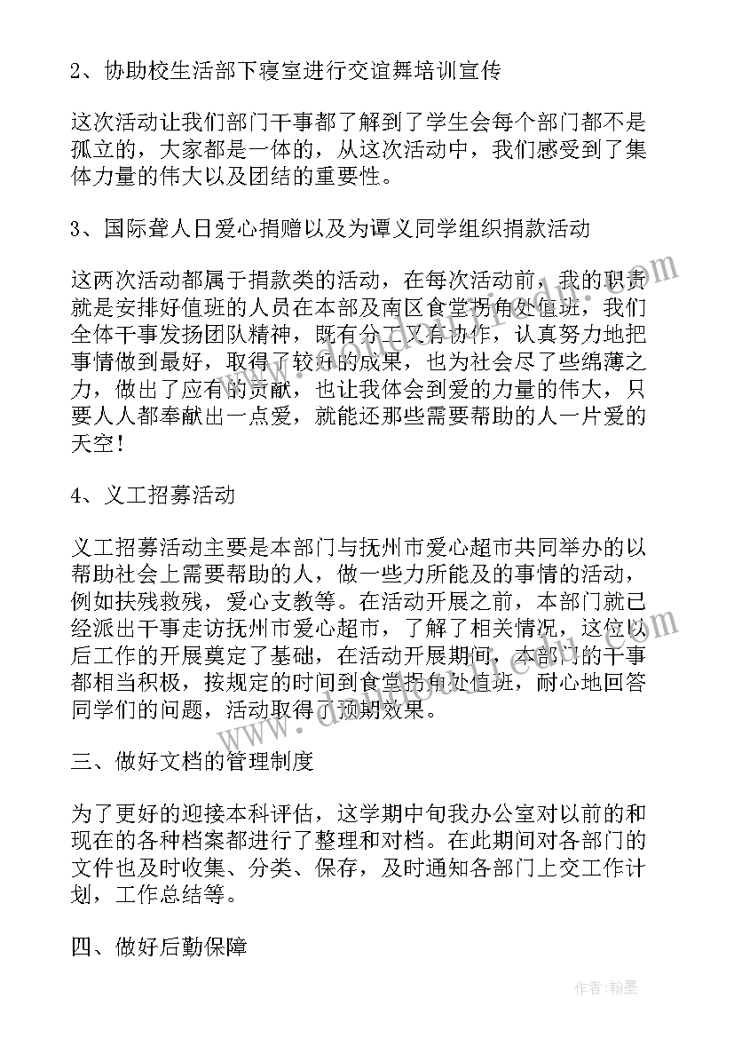 最新大学学生会办公室主要工作 大学学生会办公室周工作总结(汇总5篇)