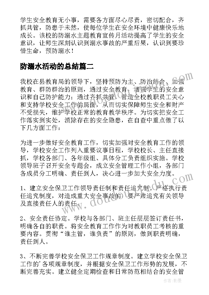 2023年防溺水活动的总结(实用6篇)