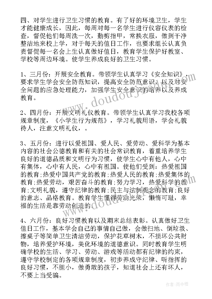 小学班主任德育培训工作计划及总结 小学班主任德育工作计划(实用10篇)