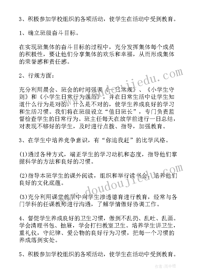 小学班主任德育培训工作计划及总结 小学班主任德育工作计划(实用10篇)