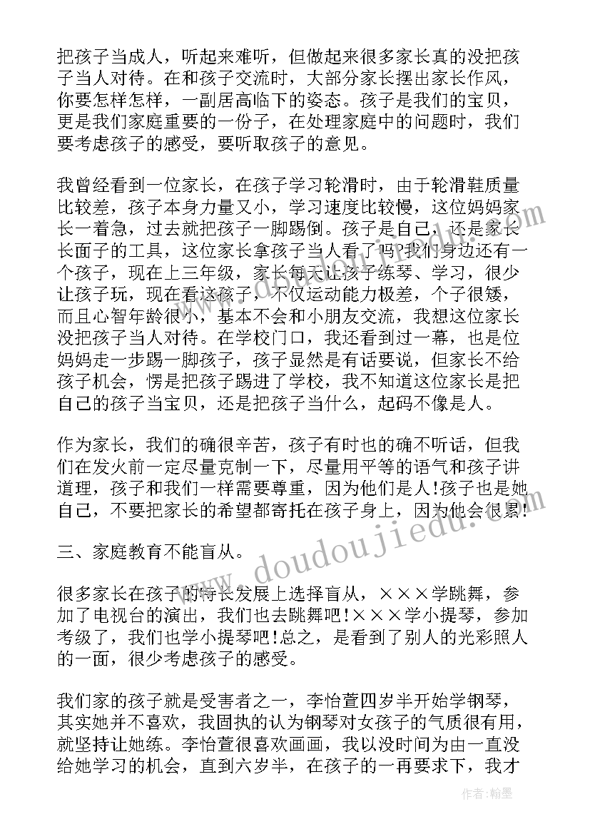 最新中学生家庭教育的心得和体会(优质5篇)