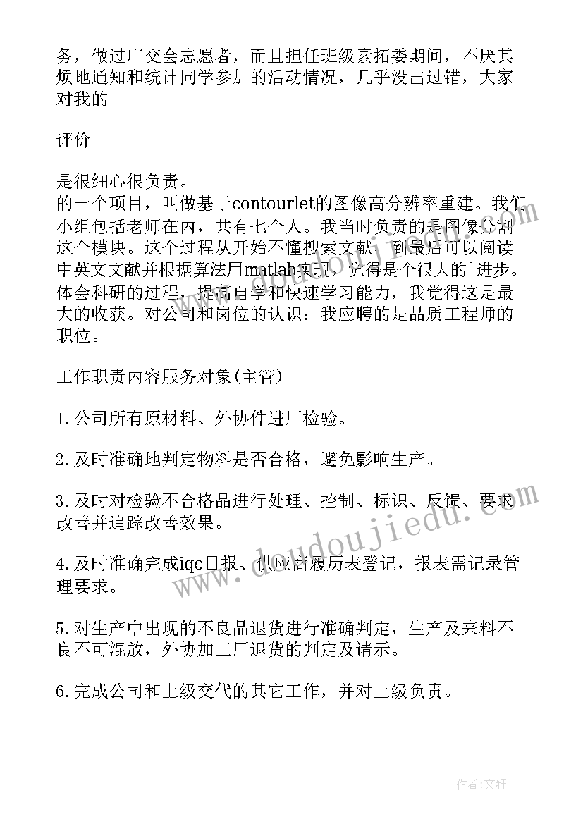 最新建行暑期实习生面试自我介绍(汇总6篇)