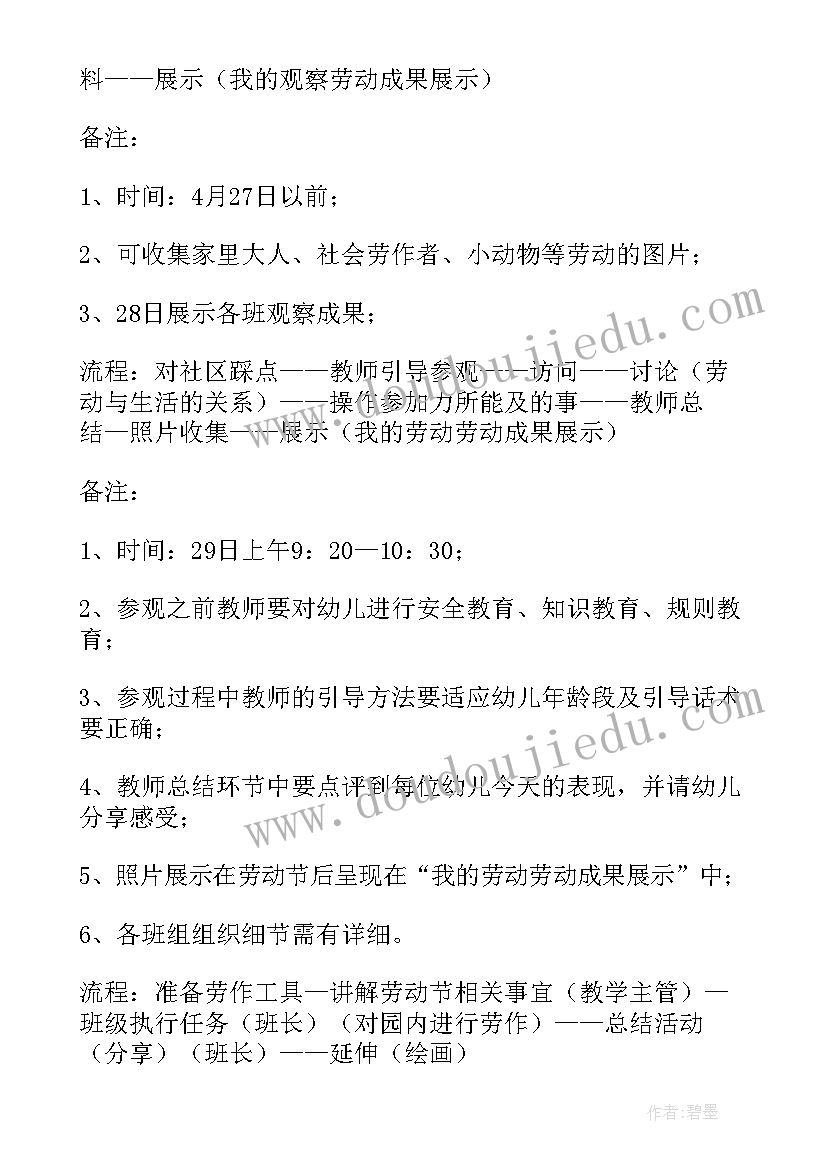 最新五一劳动节幼儿园方案设计 五一劳动节幼儿园活动方案(模板7篇)