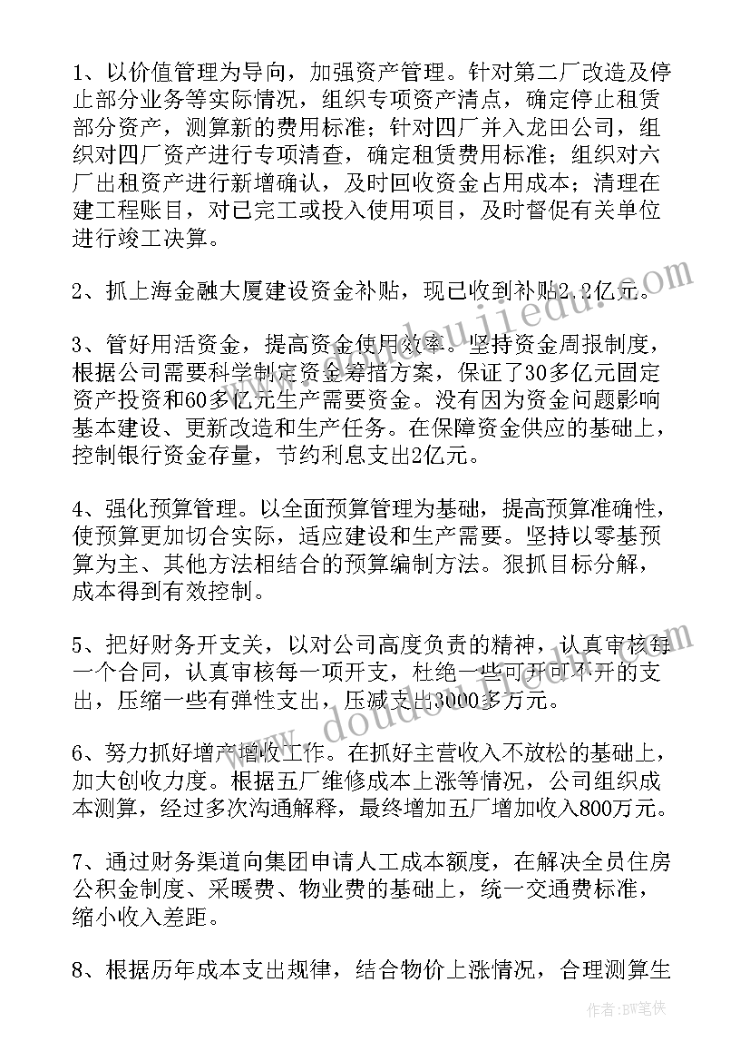 财务主管转正个人工作总结 财务主管转正述职报告(实用5篇)