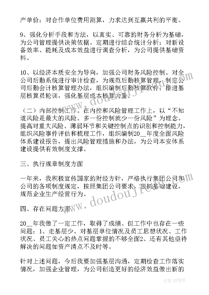 财务主管转正个人工作总结 财务主管转正述职报告(实用5篇)