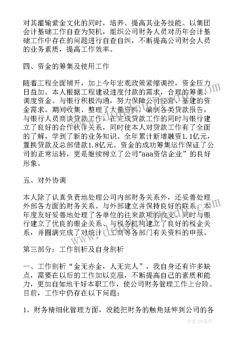 财务主管转正个人工作总结 财务主管转正述职报告(实用5篇)