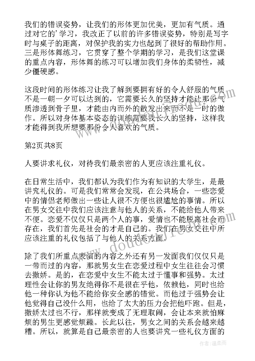 学礼仪的心得体会 个人礼仪学习心得体会(汇总5篇)