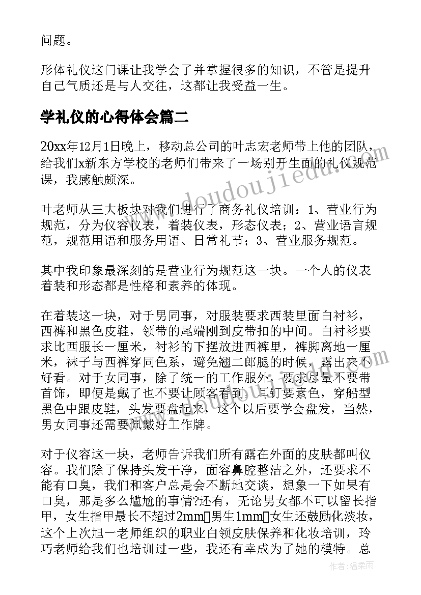 学礼仪的心得体会 个人礼仪学习心得体会(汇总5篇)