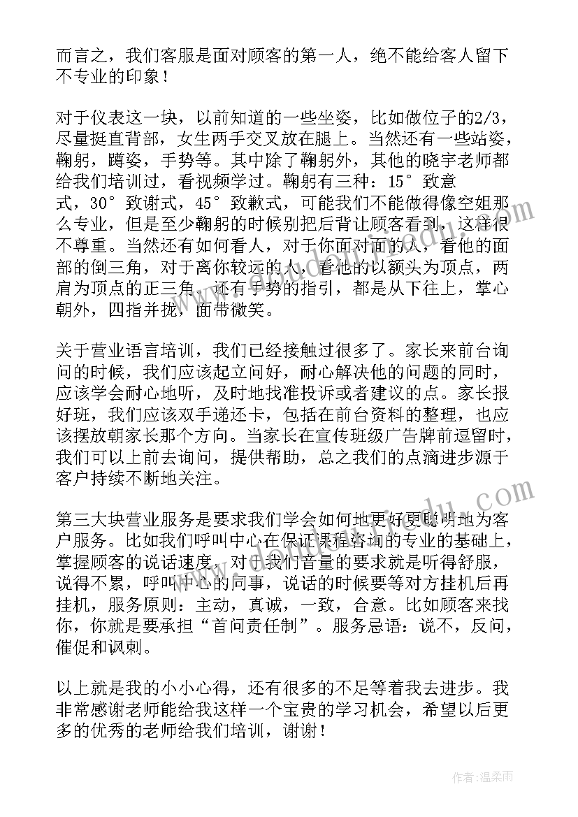 学礼仪的心得体会 个人礼仪学习心得体会(汇总5篇)