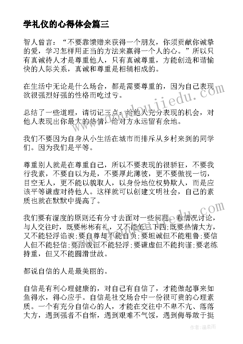 学礼仪的心得体会 个人礼仪学习心得体会(汇总5篇)