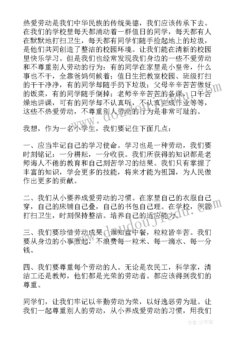 最新劳动最光荣国旗下演讲(精选8篇)