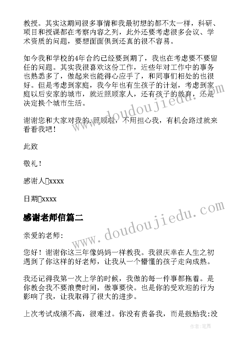 2023年感谢老师信 老师感谢信集锦(模板5篇)