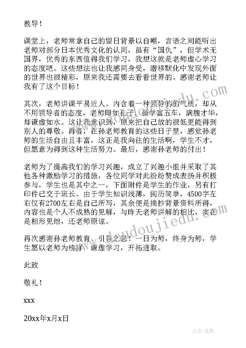 2023年感谢老师信 老师感谢信集锦(模板5篇)