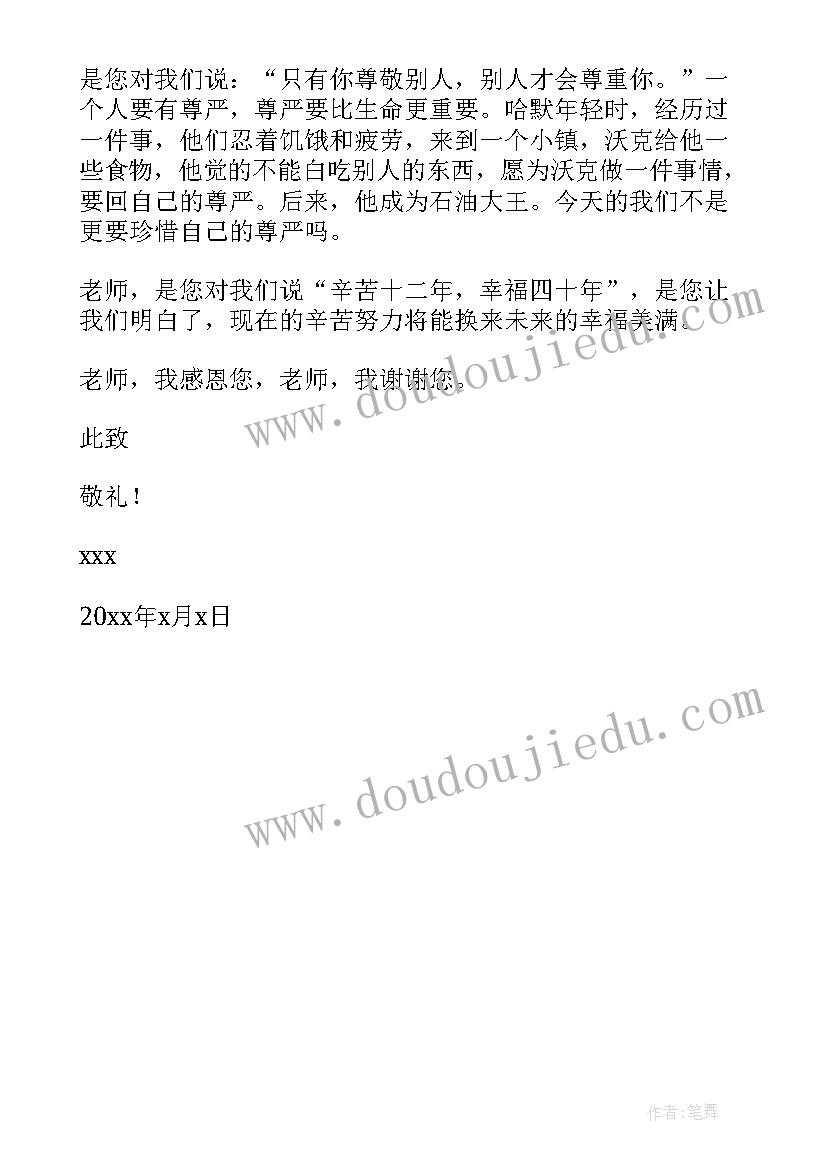 2023年感谢老师信 老师感谢信集锦(模板5篇)