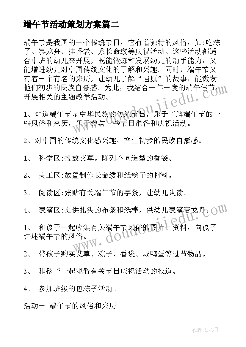 2023年端午节活动策划方案(汇总5篇)