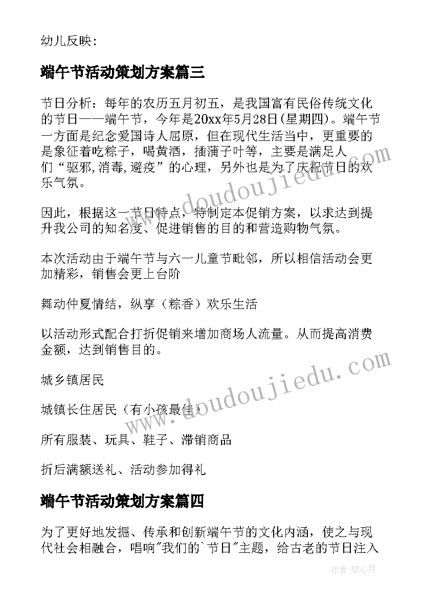 2023年端午节活动策划方案(汇总5篇)